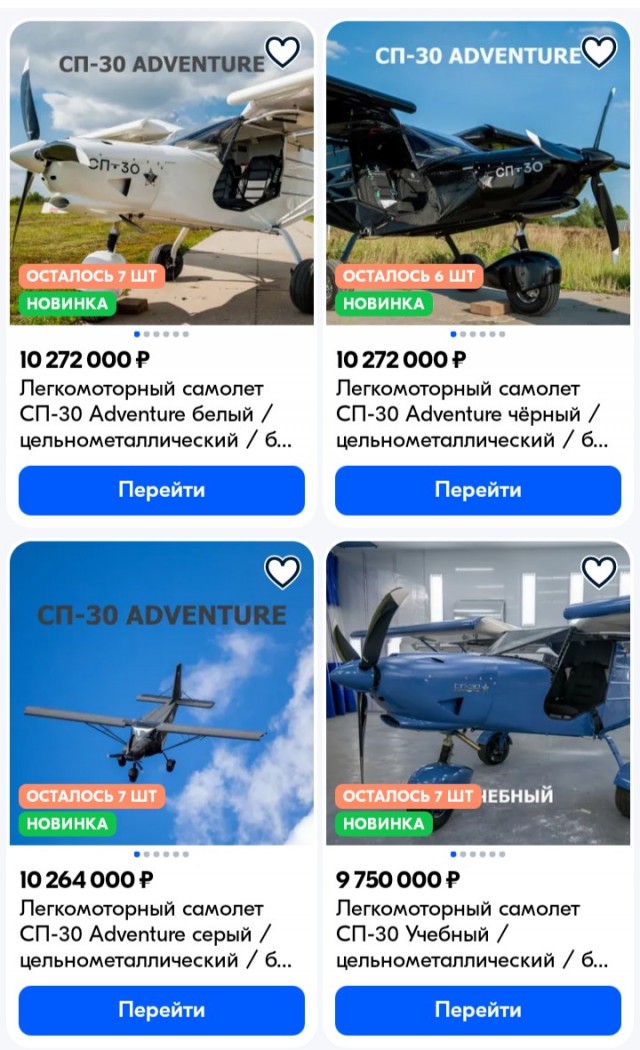 На OZONе начали продавать самолёт СП-30