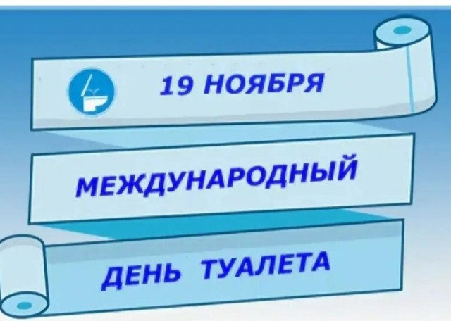 Сходить в туалет при парне