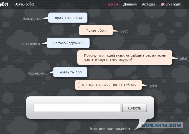 Разговор с pBot'ом