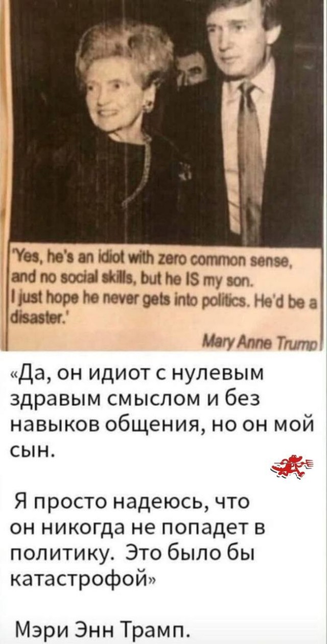 Трамп
