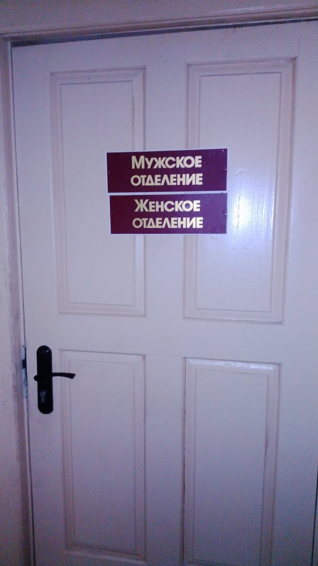 Айда в баню!