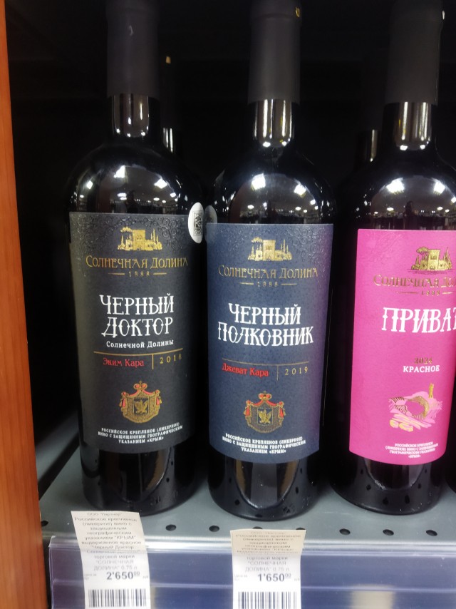 Вино крыма