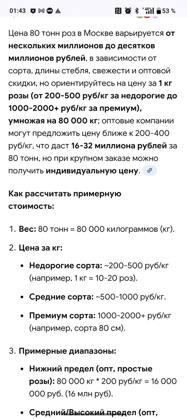 Мысли вслух или миллион роз