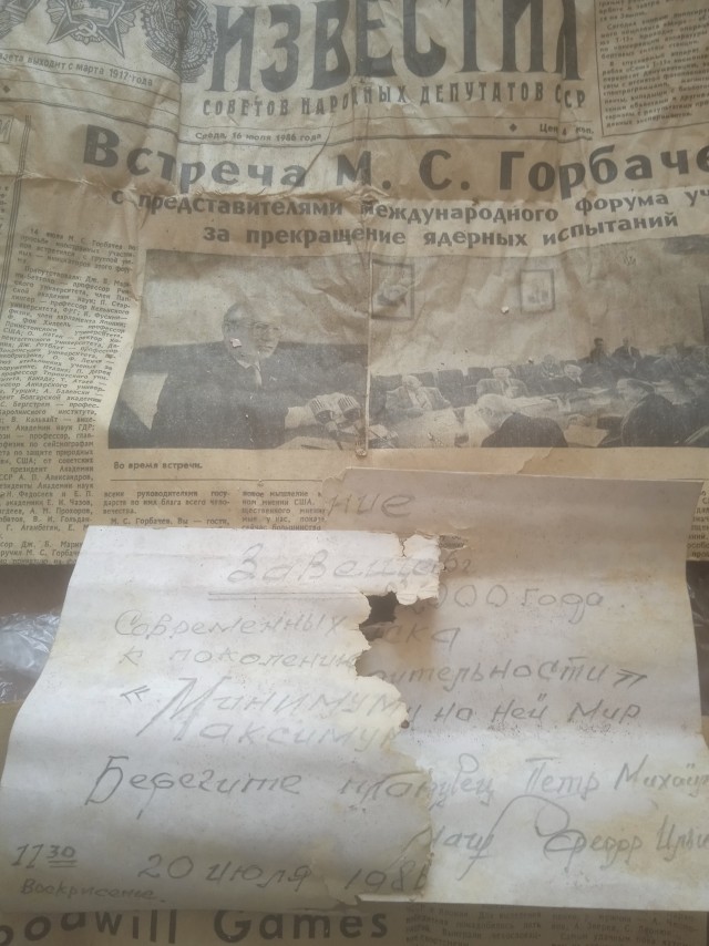 капсула времени