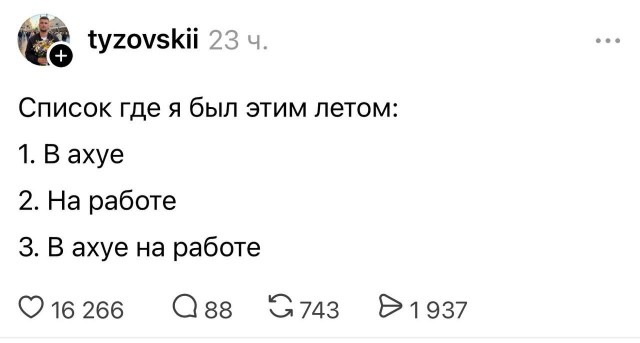 Как я провёл этим летом