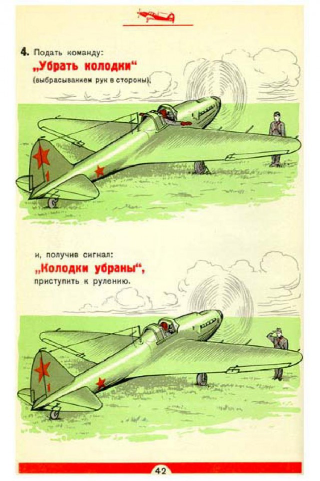 Инструкции по технике пилотирования