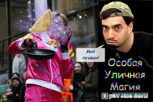 Фотожаба "Блинчики Не Спали!"