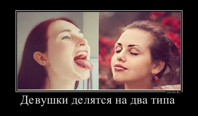 2 типа девушек