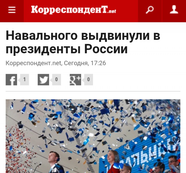 Навального выдвинули в президенты России