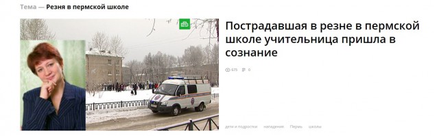 Атакованная обезумевшими школьниками учительница умерла в реанимации (опровергнуто - жива!)