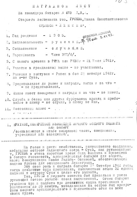 70 человек против немецкого десанта: к годовщине боя за остров Сухо