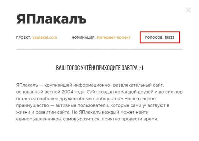 ЯП на Премии Рунета 2018!