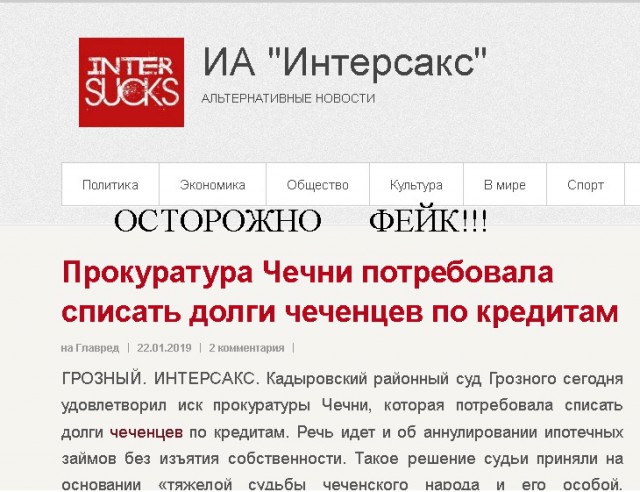 Прокуратура Чечни потребовала списать долги чеченцев по кредитам