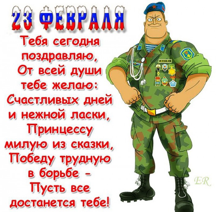Уважаемые наши мужчины, поздравляю Вас с 23 февраля.