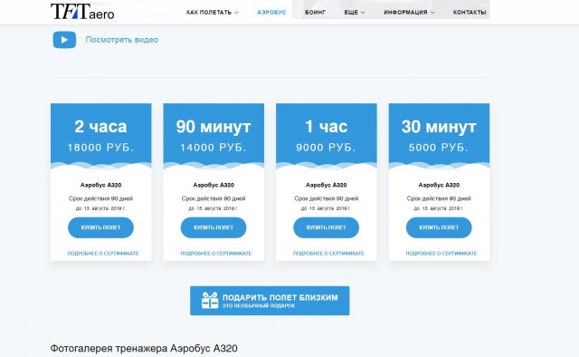 Может ли обычный пассажир посадить современный лайнер?