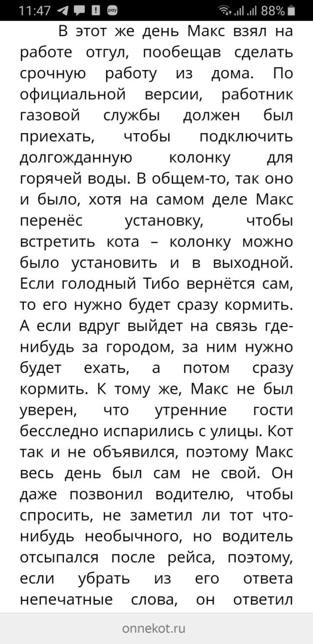 Он не кот. Часть 18