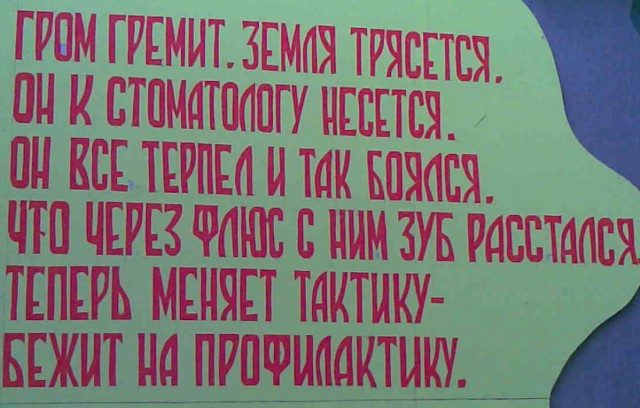 Стоматологическая поэзия