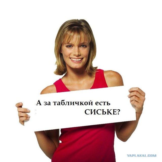Фотожаба: Таблички возвращаются