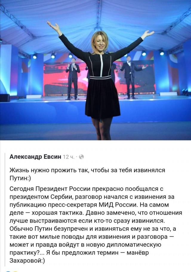 Путин извинился перед президентом Сербии за пост Захаровой с кадром из «Основного инстинкта»