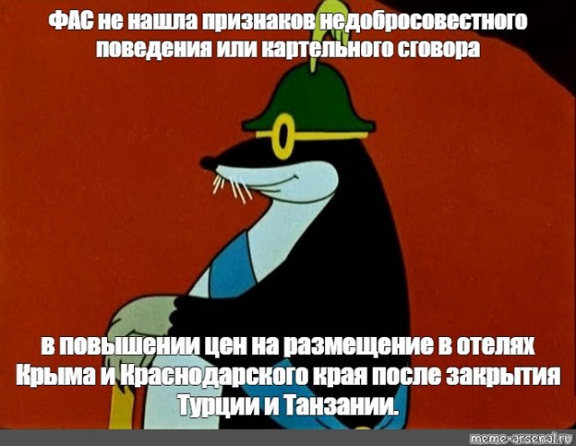 ФАС не увидела сговора в повышении цен отелями в Крыму и на Кубани после закрытия Турции