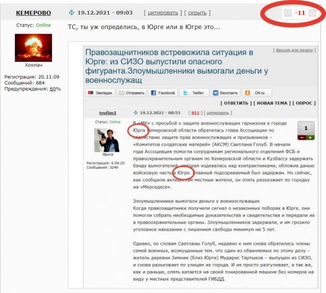 Правозащнитников встревожила ситуация в Юрге: из СИЗО выпустили опасного фигуранта.Злоумышленники вымогали деньги у военных