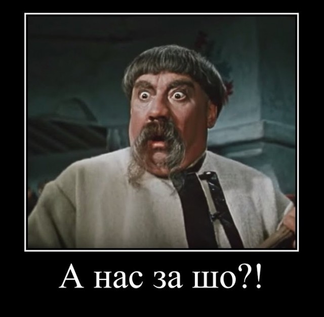 RE: Куме, а нас то за шо? - вчера звонит приятель, реально