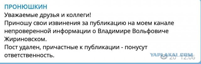 Владимир Жириновский умер