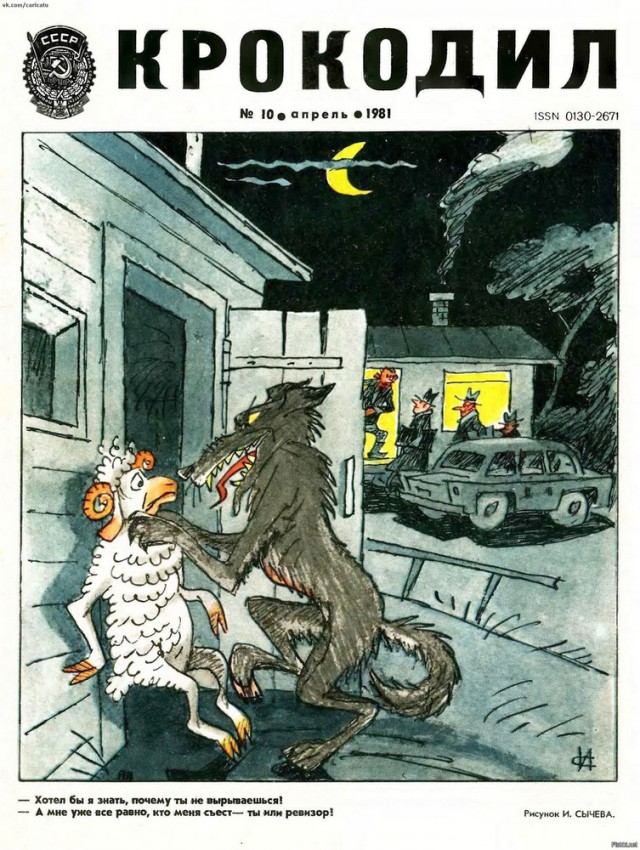 Карикатуры из советского сатирического журнала «Крокодил», актуальные и по сей день