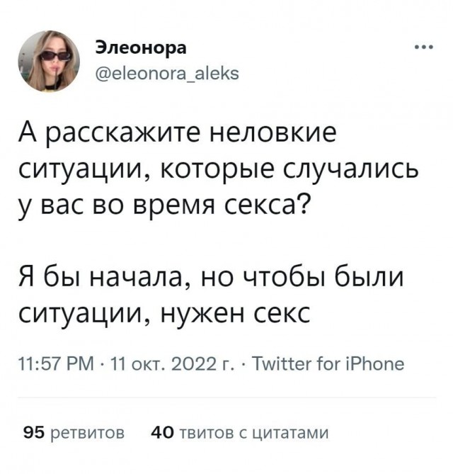 Этот неловкий момент