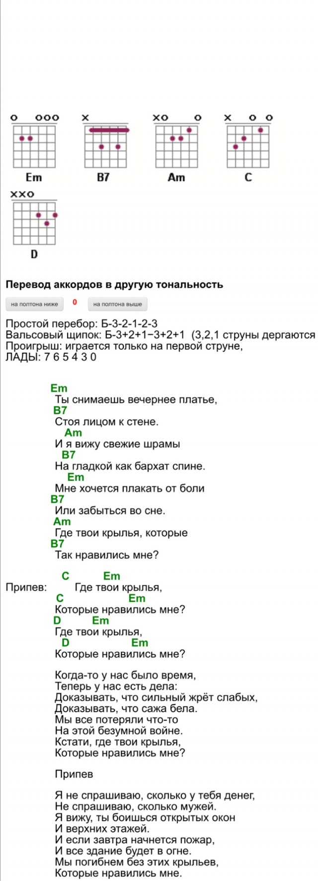 Теперь даже за тексты песен с аккордами — плати?!