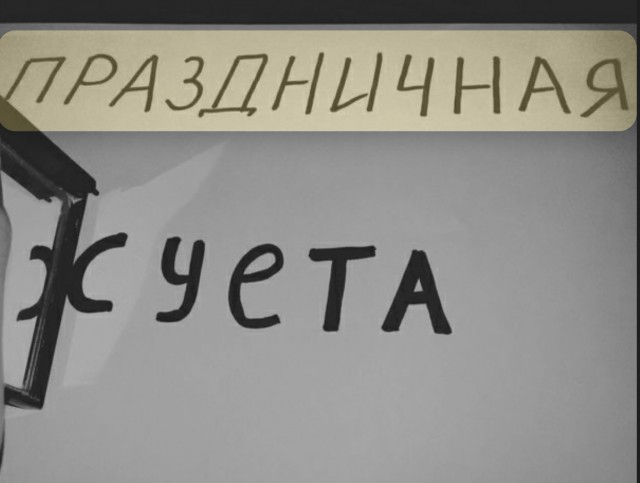 Так себе картинки 01.10.23