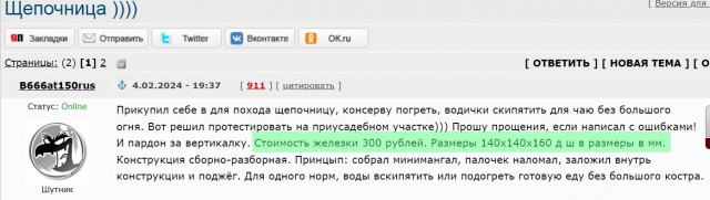 Щепочница