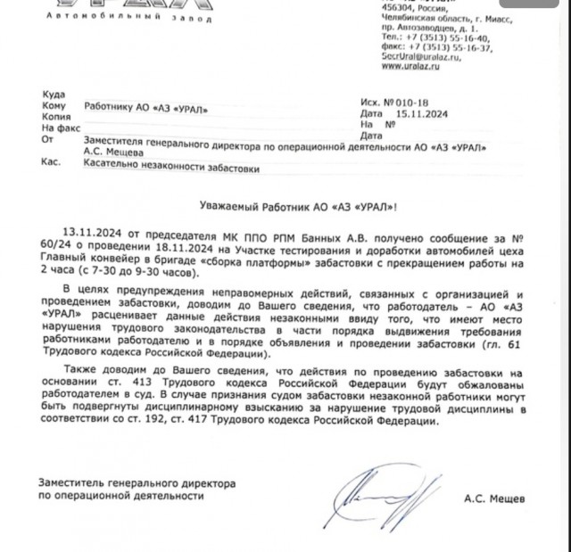 Полиция забрала лидера профсоюза из-за объявленной забастовки