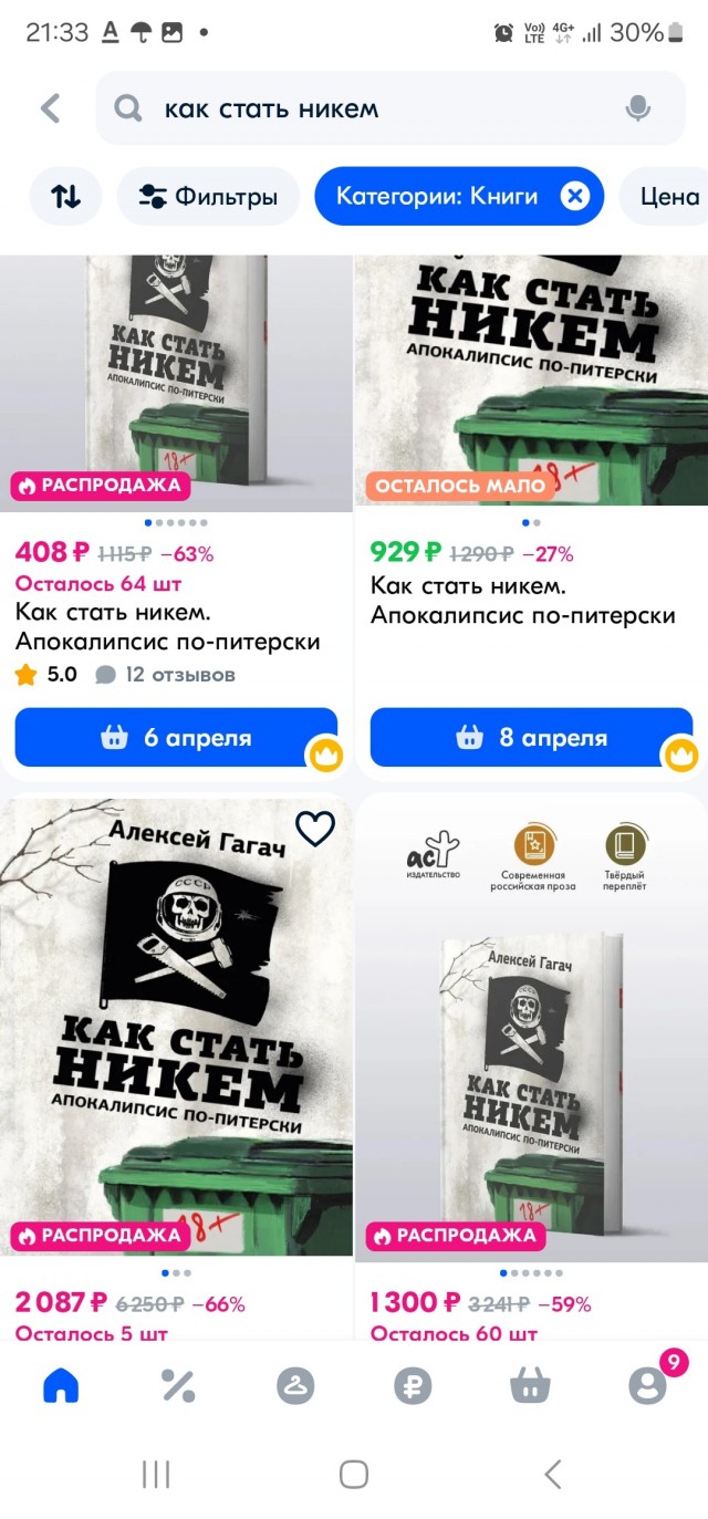 Алексей Гагач. Как стать никем. Апокалипсис по-питерски.