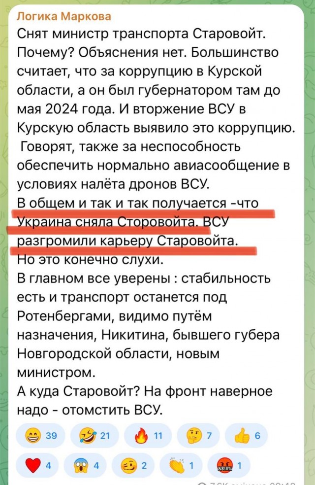 Путин отправил в отставку министра транспорта Старовойта