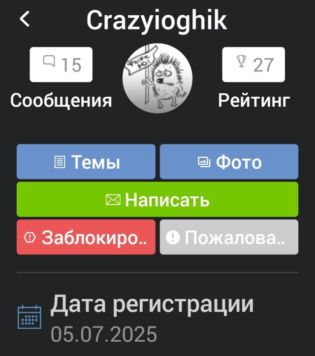 Режим коварен