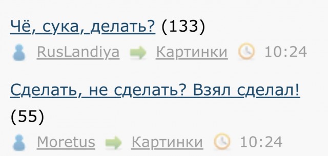 Чё,  сука, делать?