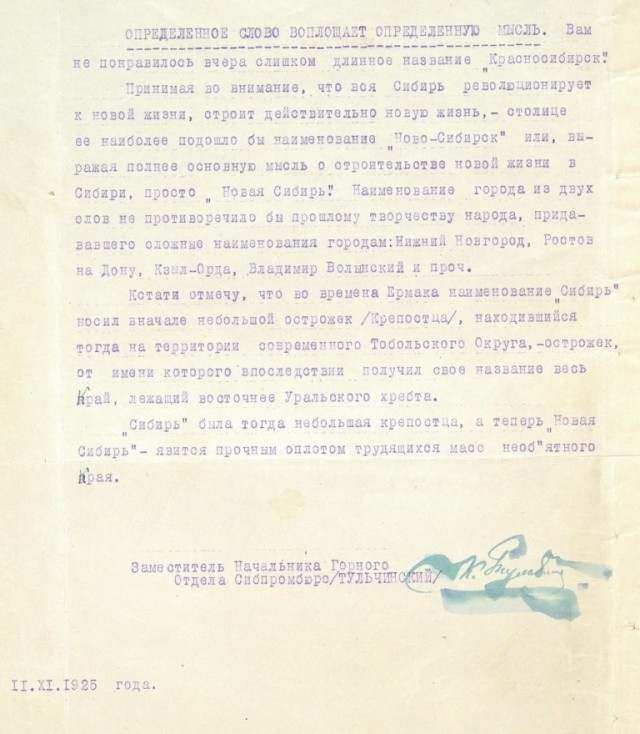 100 лет со дня переименования города Новосибирск