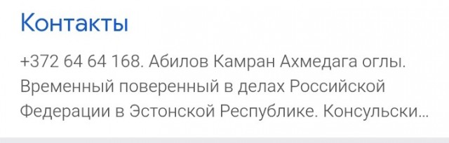 МИД Эстонии вызвал российского поверенного из-за ледокола вышедшего на помощь грузовым судам,застрявшим во льдах Финского залива