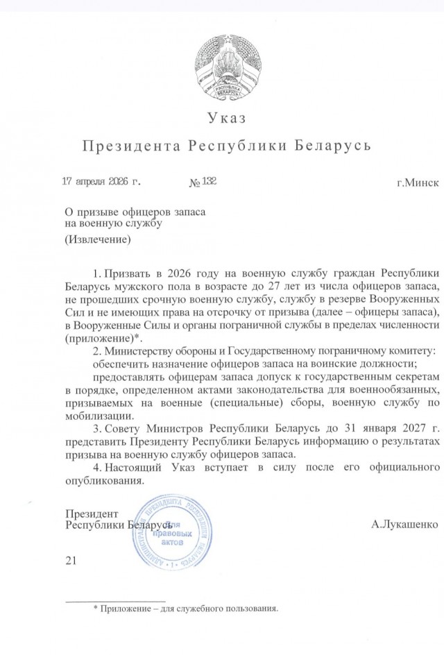 В Белоруссии решили потренировать офицеров запаса