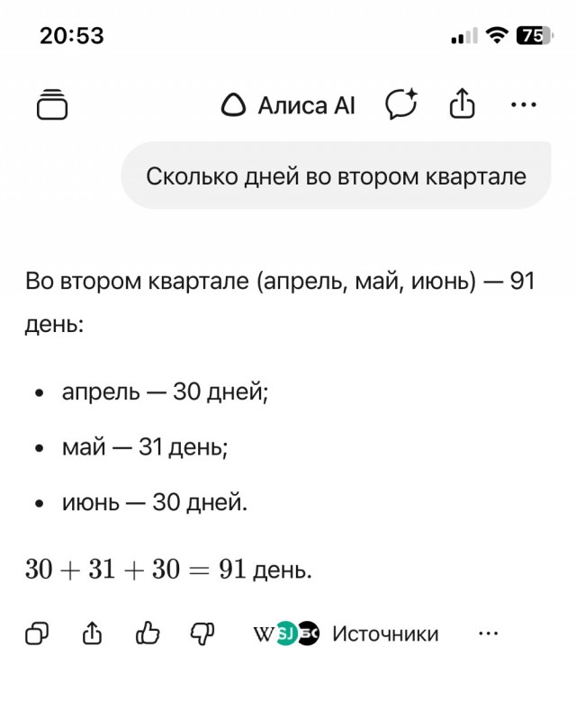 Сколько дней в 2 квартале?