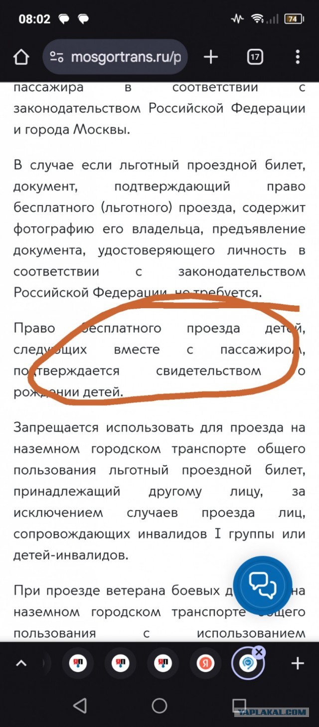 Московские контролёры начали охоту на родителей без документов на детей