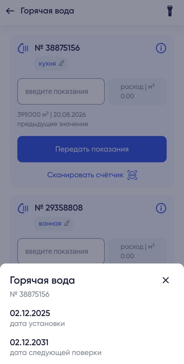 Как я устал искать данные о поверке счетчиков и написал свое Android-приложение