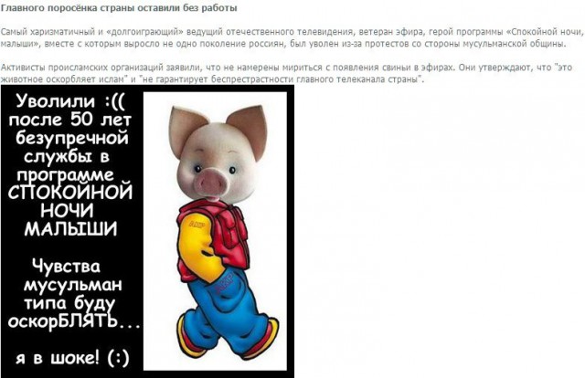 Спокойной ночи, малыши – оплот гомосексуализма