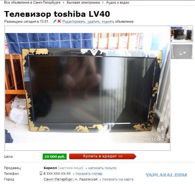 Объявление в барахолке