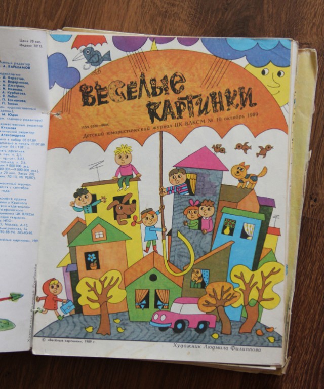 "Веселые картинки" 80-90х годов