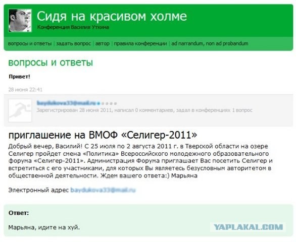 Васю Уткина пригласили посетить нашистское сборище