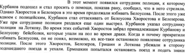 Осужденная за стрельбу в метро  освобождена