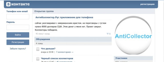 «Антиколлектор»