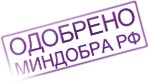 Как правильно одобрено. Печать одобрено. Штамп утверждаю. Печать одобряю смешные. Штамп одобрено Минздравом.